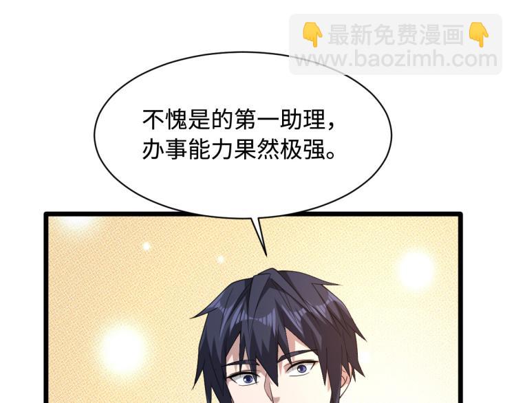 🍼都市邪王 第41话 下一站，张家港 第9页