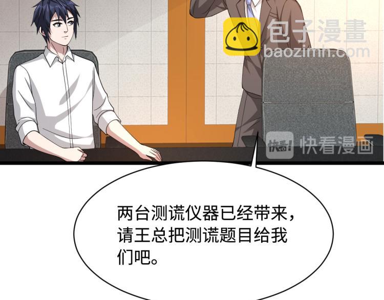 🍼都市邪王 第43话 赛车1 第18页