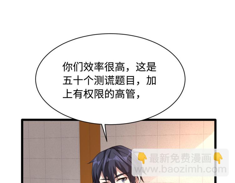 🍼都市邪王 第43话 赛车1 第20页