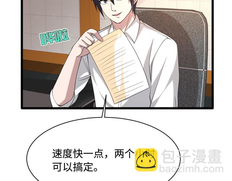 🍼都市邪王 第43话 赛车1 第21页