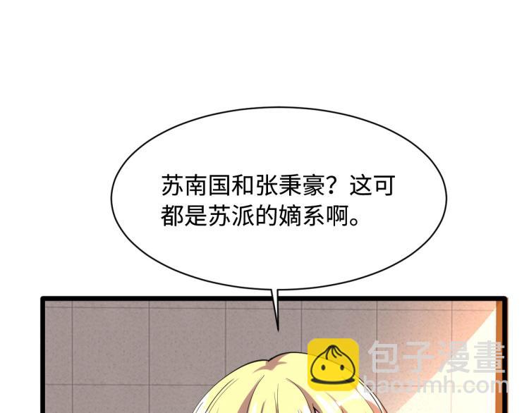 🍼都市邪王 第43话 赛车1 第3页