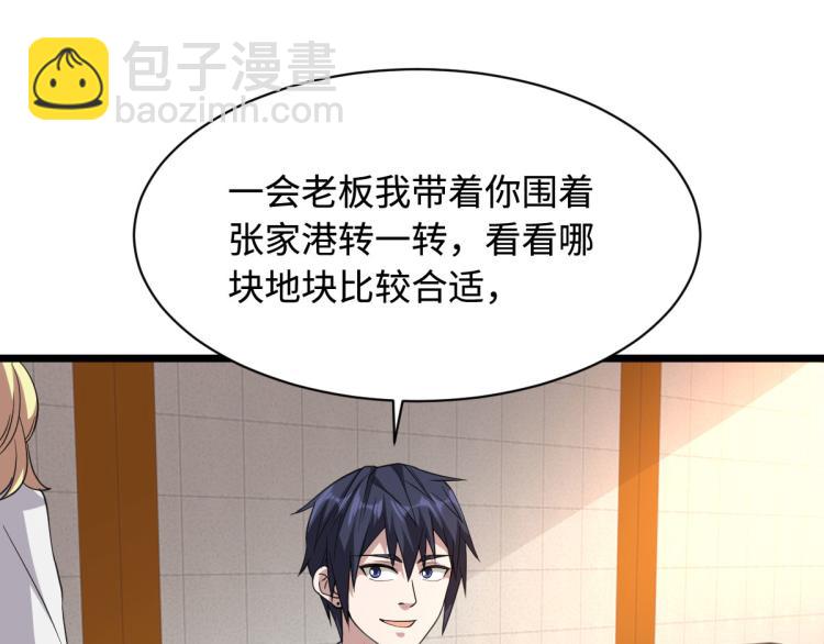 🍼都市邪王 第43话 赛车1 第31页