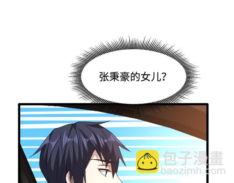 🍼都市邪王 第43话 赛车1 第46页
