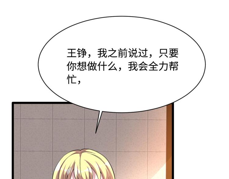 🍼都市邪王 第43话 赛车1 第5页
