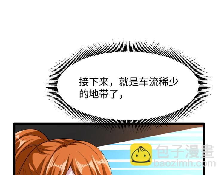 🍼都市邪王 第45话 张苗苗翻车 第10页