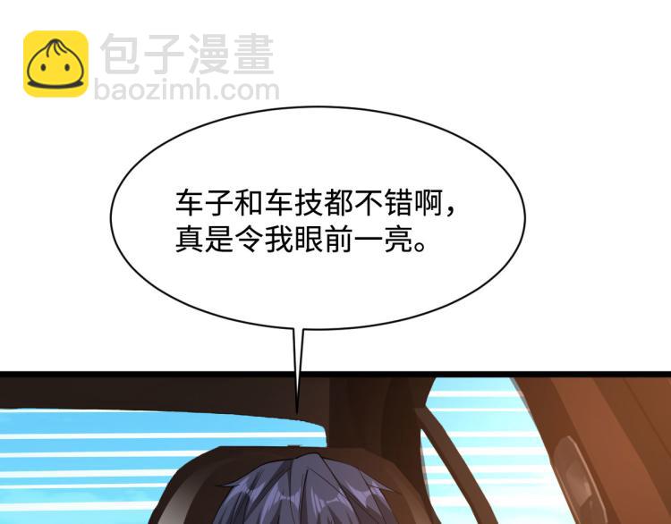 🍼都市邪王 第45话 张苗苗翻车 第15页