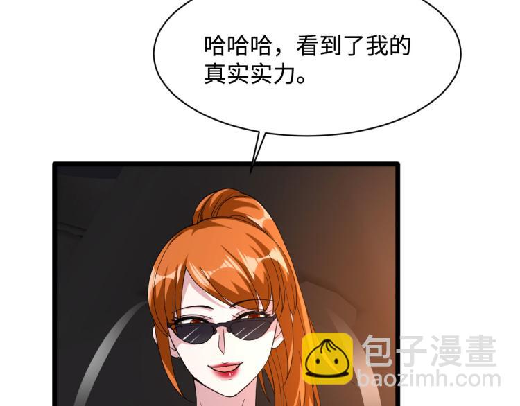 🍼都市邪王 第45话 张苗苗翻车 第20页