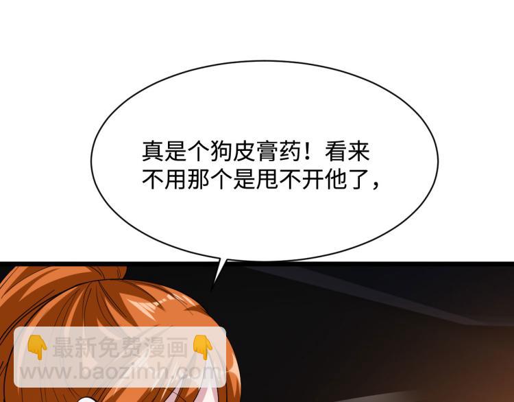 🍼都市邪王 第45话 张苗苗翻车 第25页