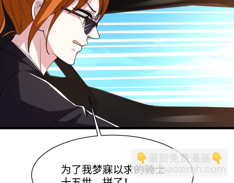 🍼都市邪王 第45话 张苗苗翻车 第26页