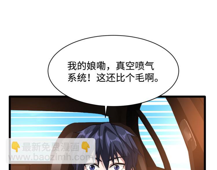 🍼都市邪王 第45话 张苗苗翻车 第32页