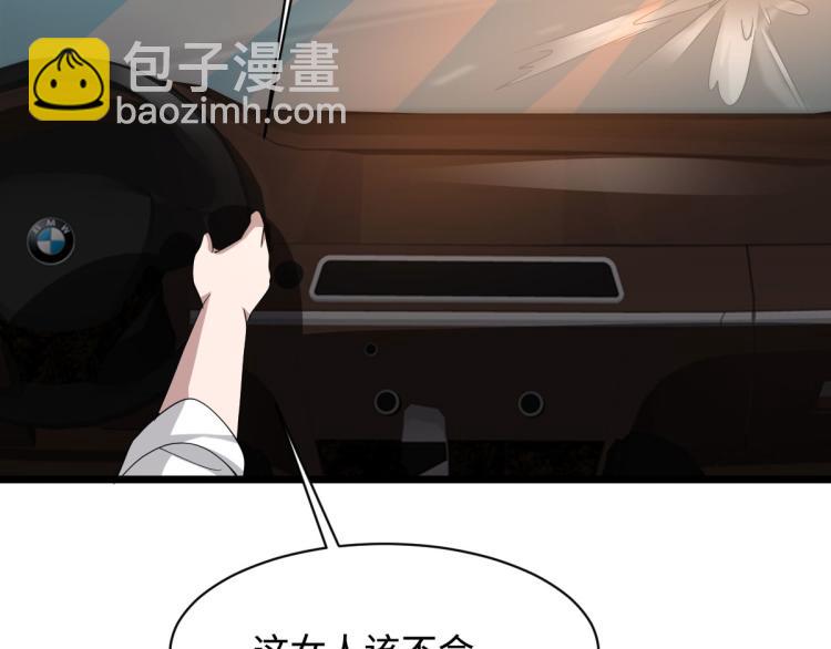 🍼都市邪王 第45话 张苗苗翻车 第36页