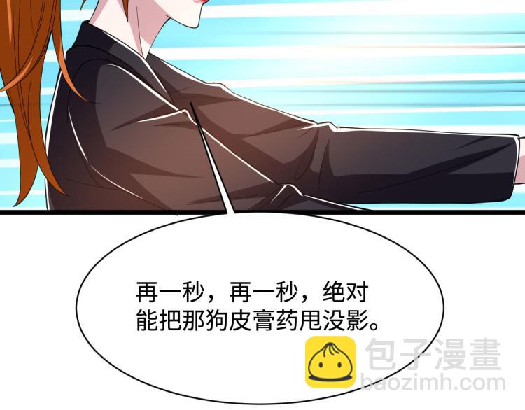 🍼都市邪王 第45话 张苗苗翻车 第39页