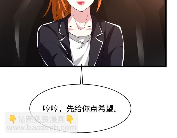 🍼都市邪王 第45话 张苗苗翻车 第8页