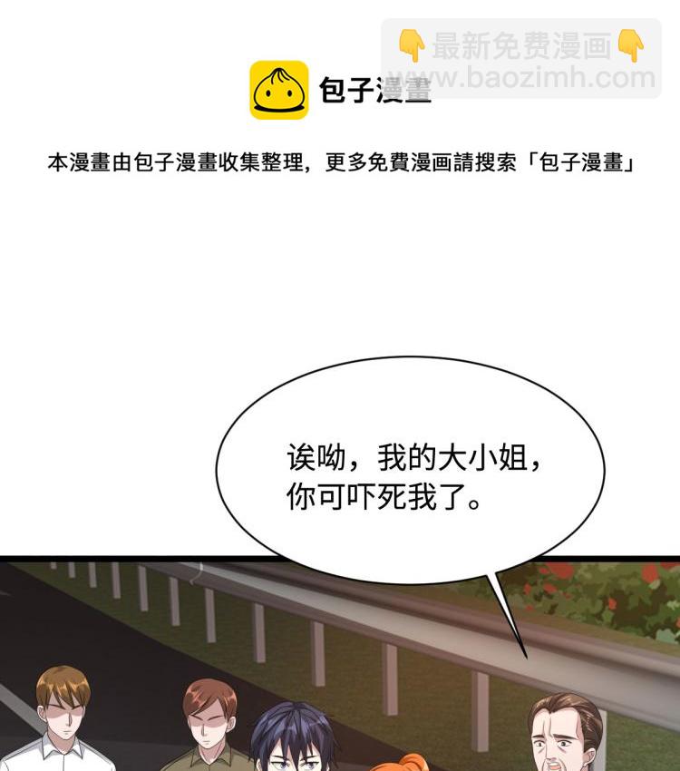 🍼都市邪王 第47话 他是哪个家族的？ 第28页