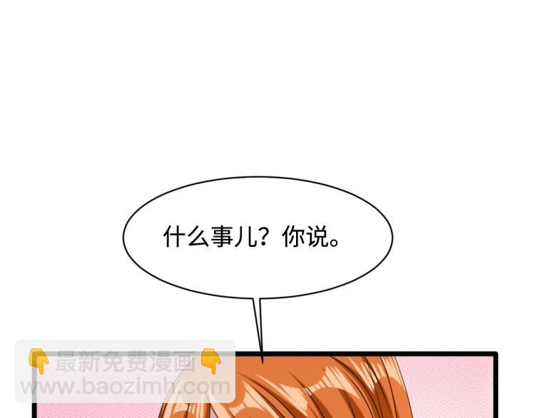 🍼都市邪王 第47话 他是哪个家族的？ 第3页