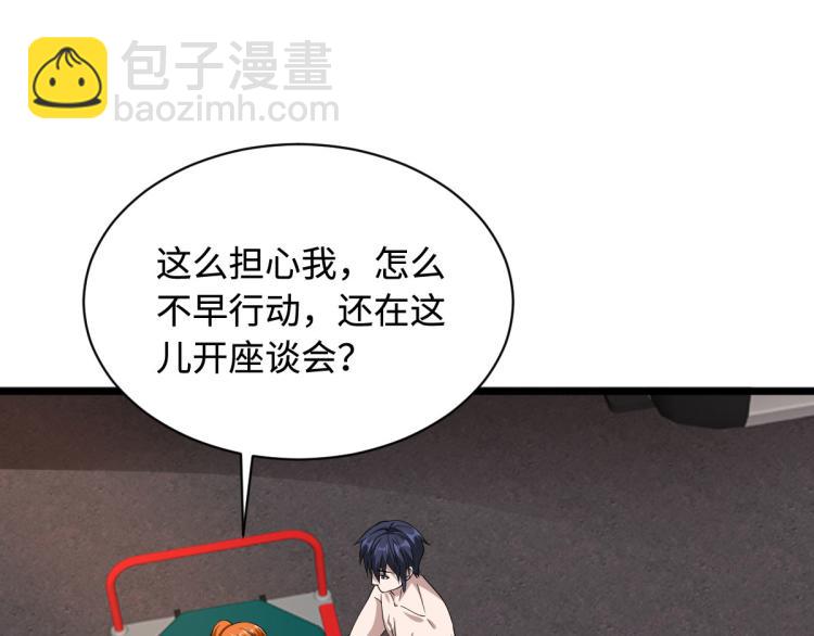 🍼都市邪王 第47话 他是哪个家族的？ 第31页