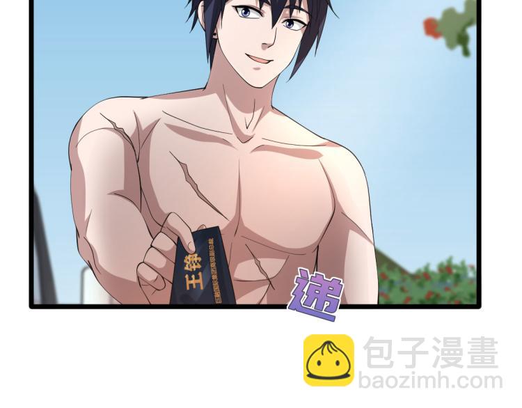 🍼都市邪王 第47话 他是哪个家族的？ 第44页