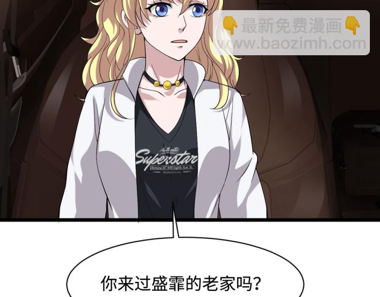 🍼都市邪王 第49话 盛家的变化 第10页