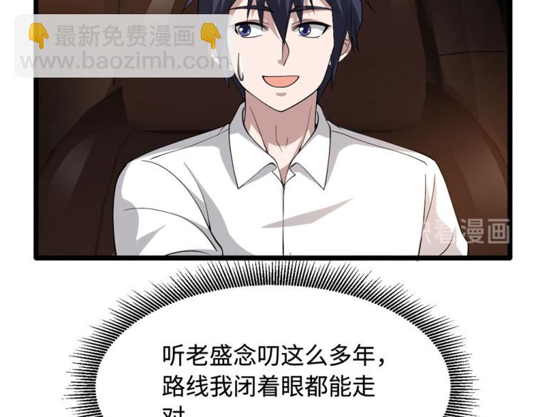 🍼都市邪王 第49话 盛家的变化 第15页