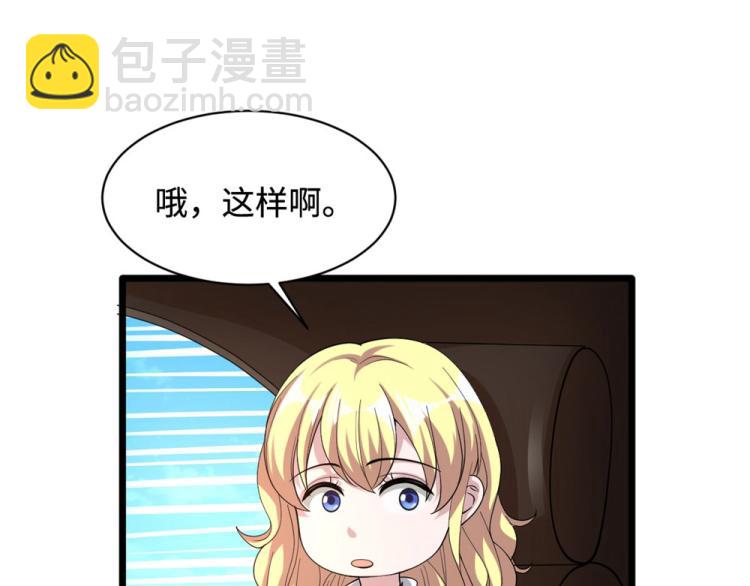 🍼都市邪王 第49话 盛家的变化 第17页