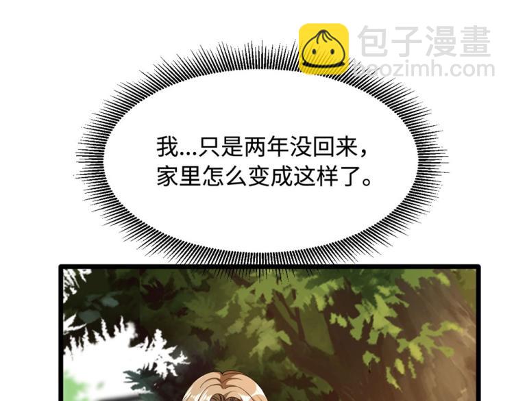 🍼都市邪王 第49话 盛家的变化 第21页