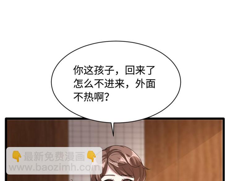 🍼都市邪王 第49话 盛家的变化 第32页