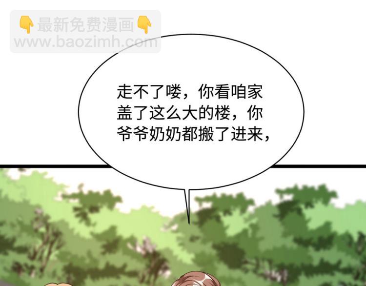 🍼都市邪王 第49话 盛家的变化 第44页