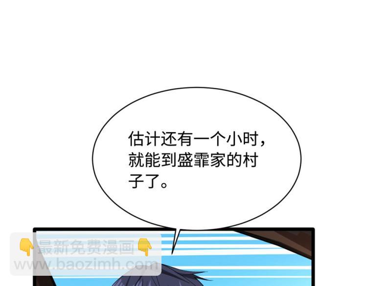 🍼都市邪王 第49话 盛家的变化 第7页