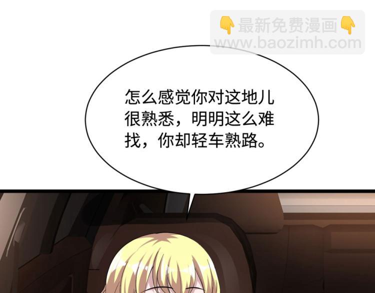 🍼都市邪王 第49话 盛家的变化 第9页