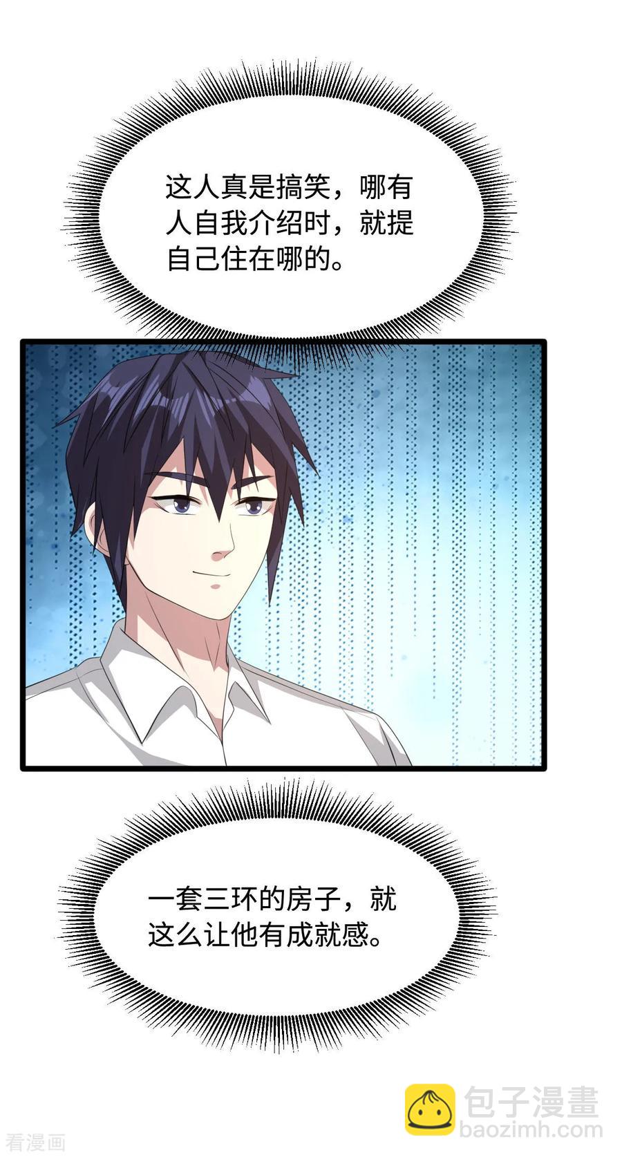 🍼都市邪王 第51话 吃花生群众王铮 第11页