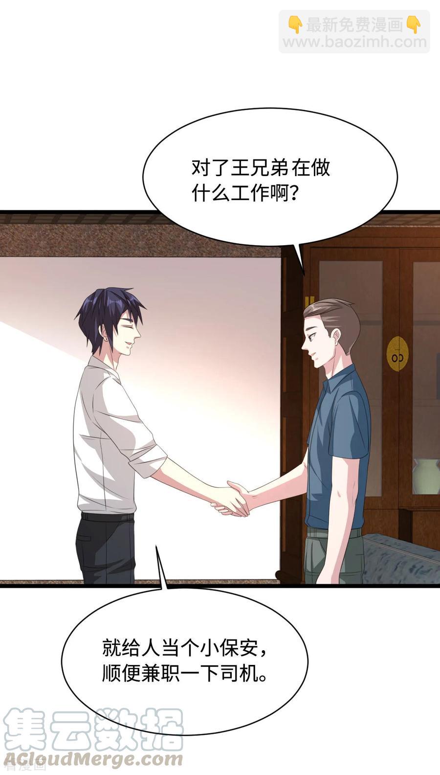 🍼都市邪王 第51话 吃花生群众王铮 第13页