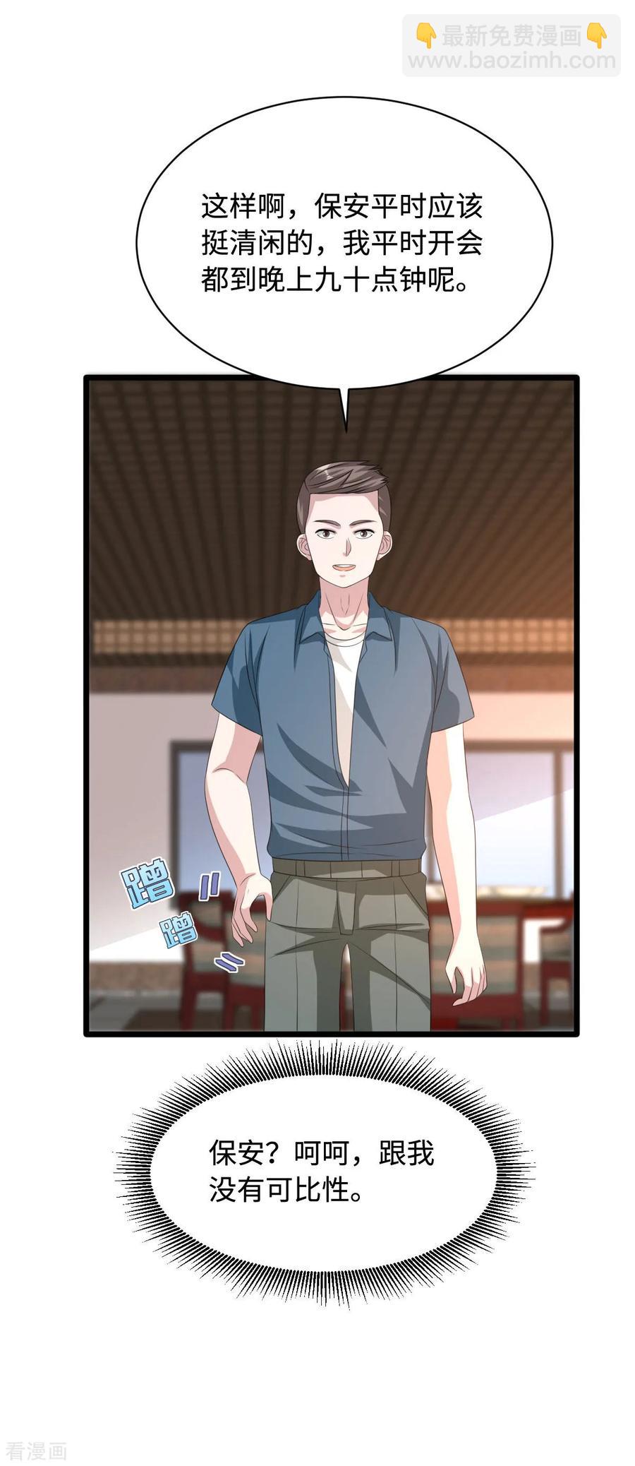 🍼都市邪王 第51话 吃花生群众王铮 第14页