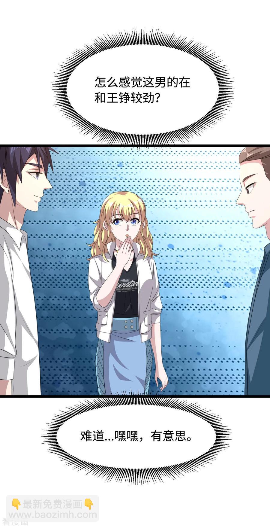 🍼都市邪王 第51话 吃花生群众王铮 第15页