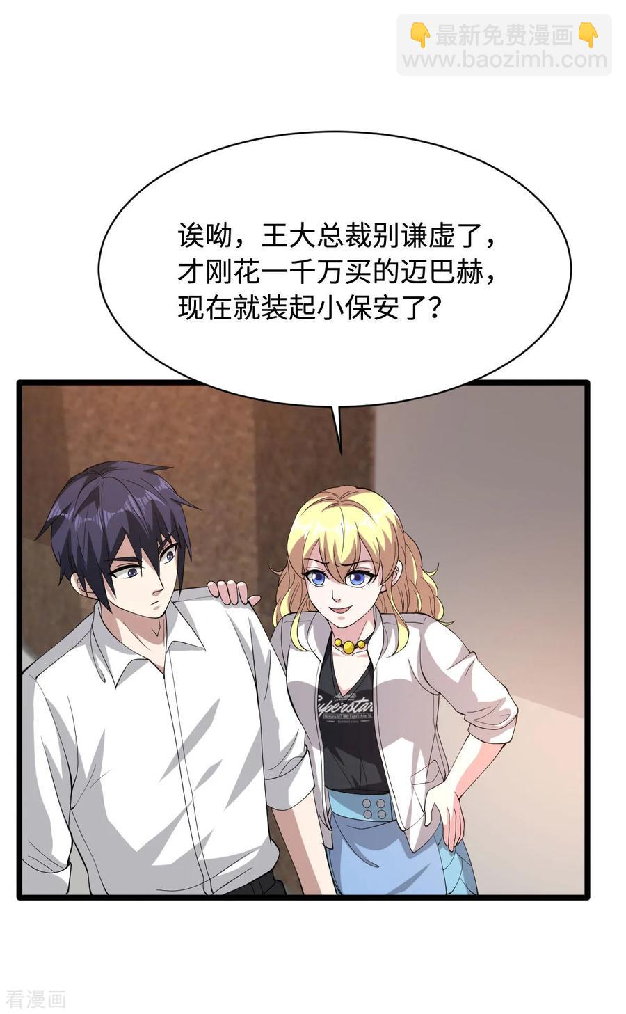 🍼都市邪王 第51话 吃花生群众王铮 第16页