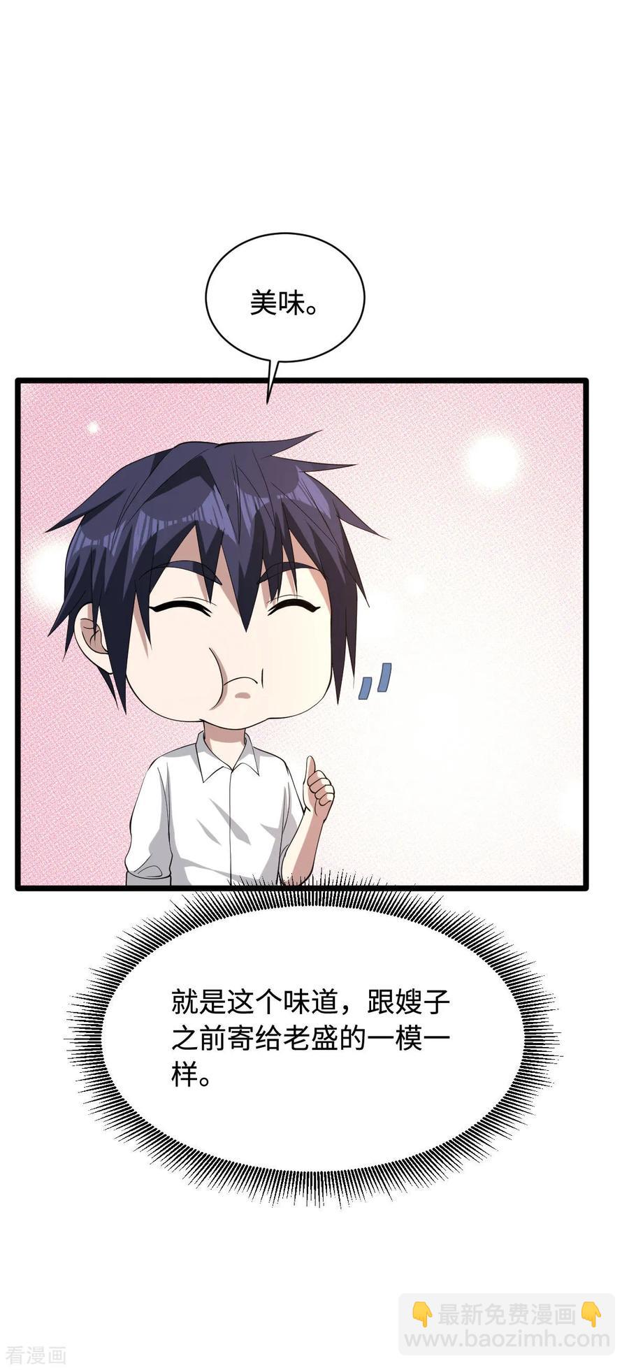 🍼都市邪王 第51话 吃花生群众王铮 第19页
