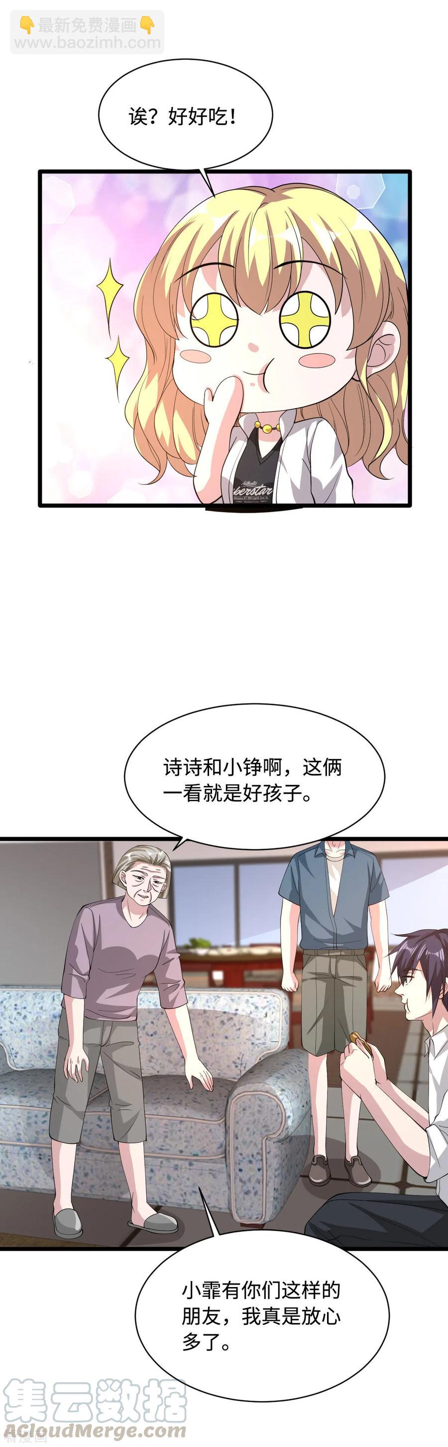 🍼都市邪王 第51话 吃花生群众王铮 第21页