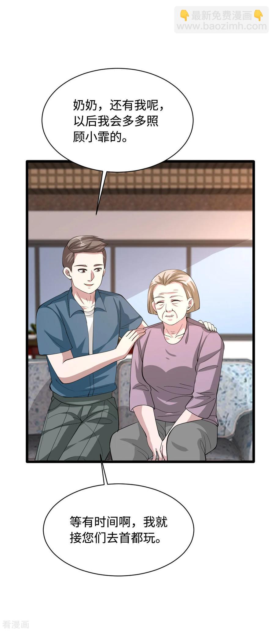 🍼都市邪王 第51话 吃花生群众王铮 第22页