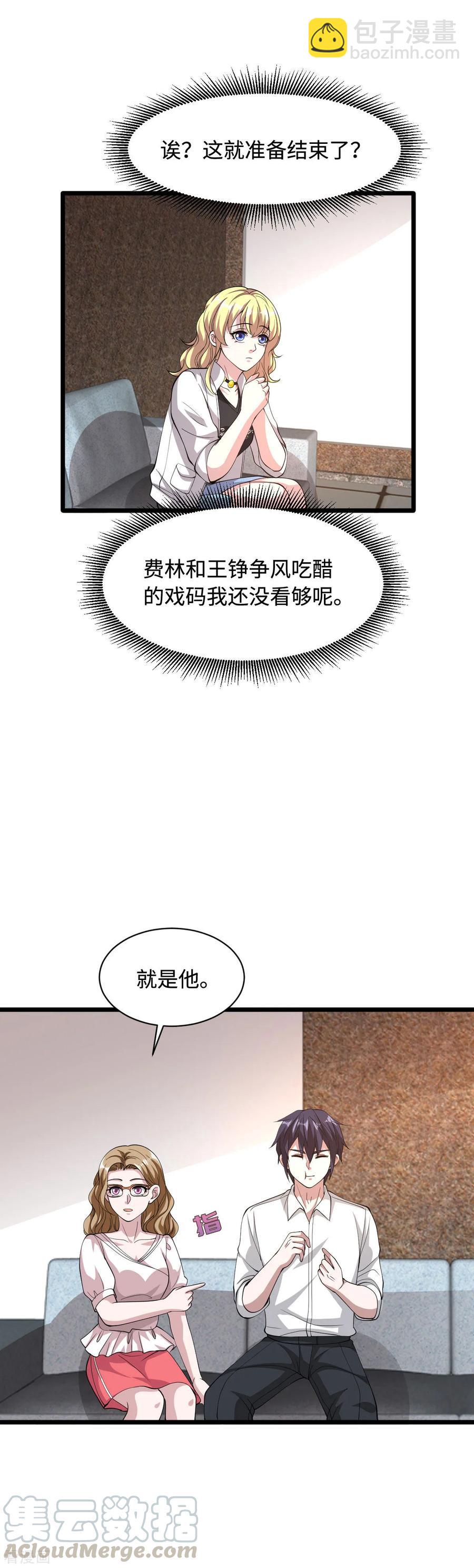 🍼都市邪王 第51话 吃花生群众王铮 第25页
