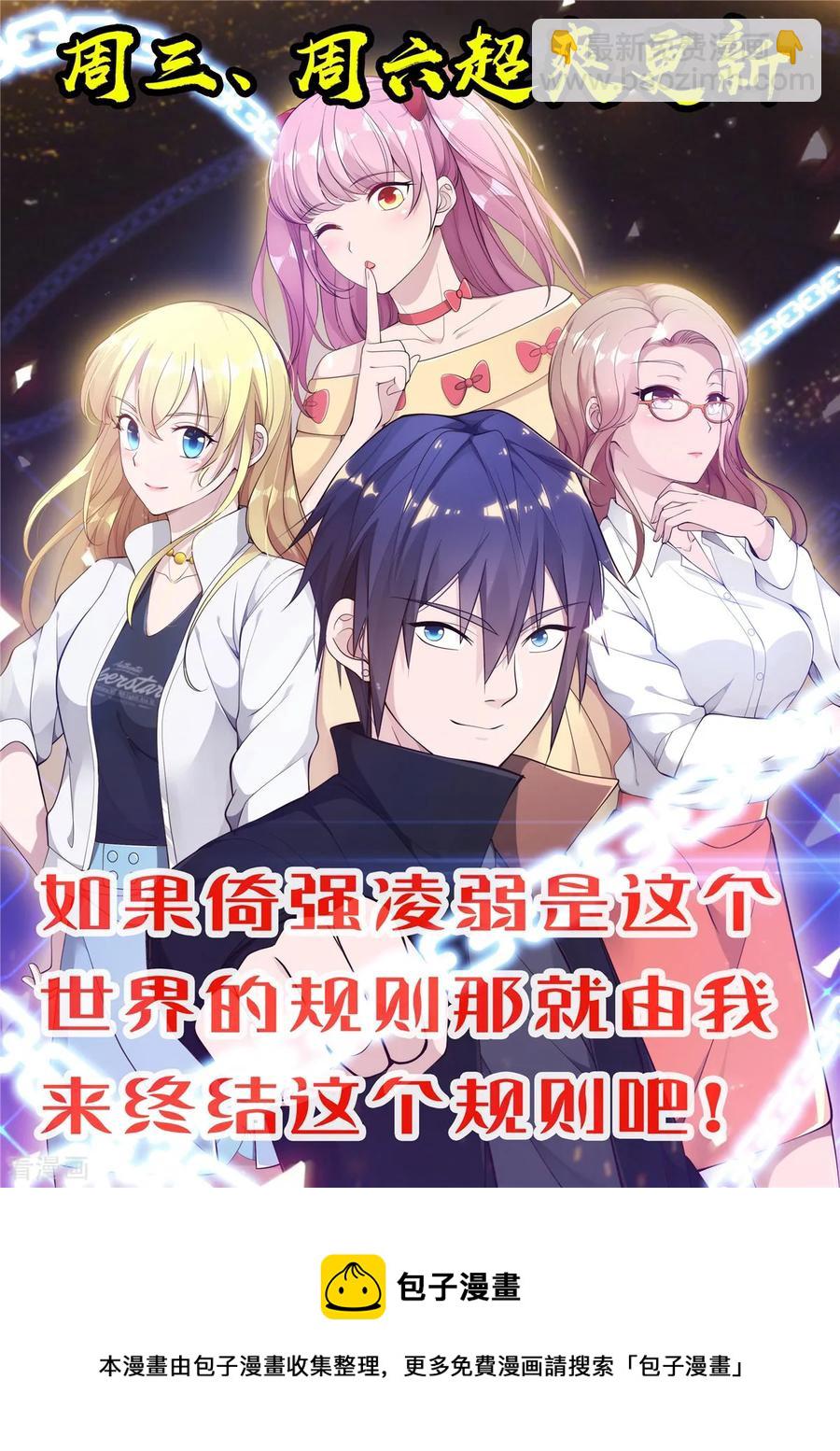 🍼都市邪王 第51话 吃花生群众王铮 第28页