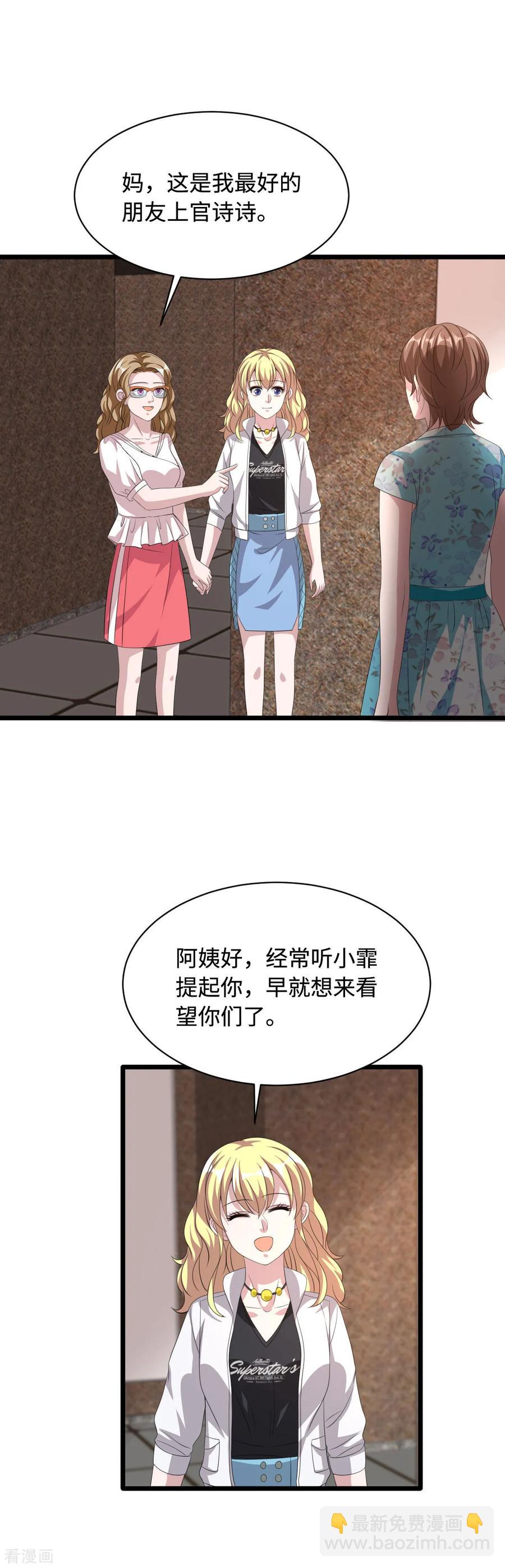 🍼都市邪王 第51话 吃花生群众王铮 第3页