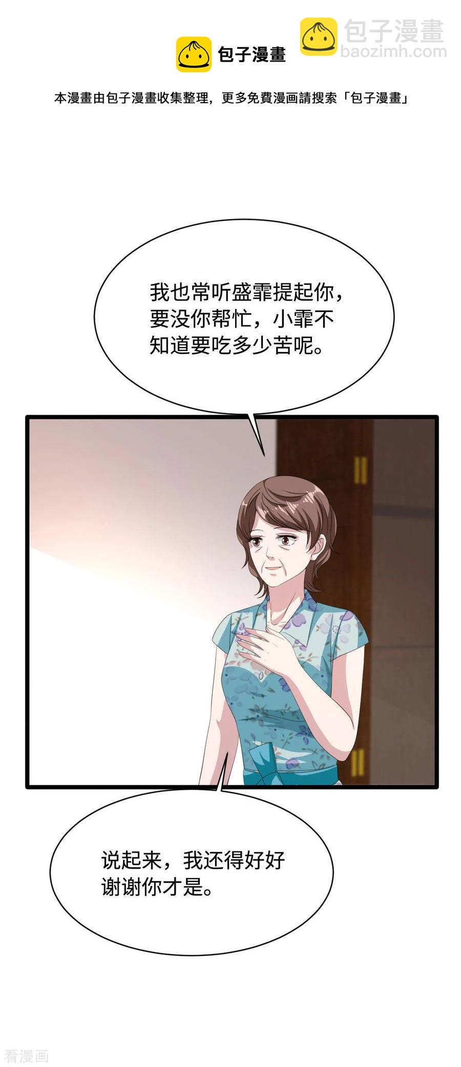 🍼都市邪王 第51话 吃花生群众王铮 第4页