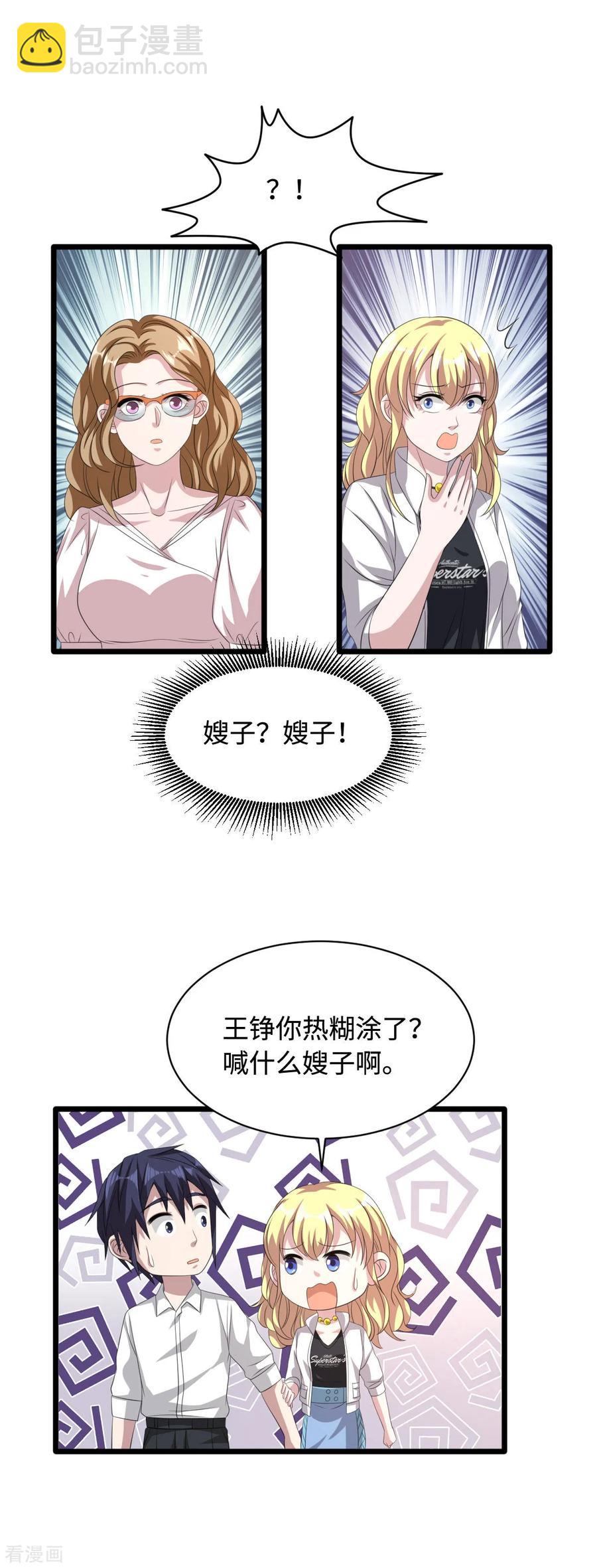 🍼都市邪王 第51话 吃花生群众王铮 第6页