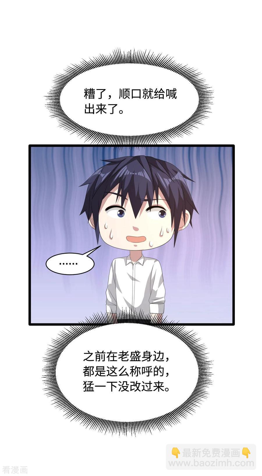 🍼都市邪王 第51话 吃花生群众王铮 第7页