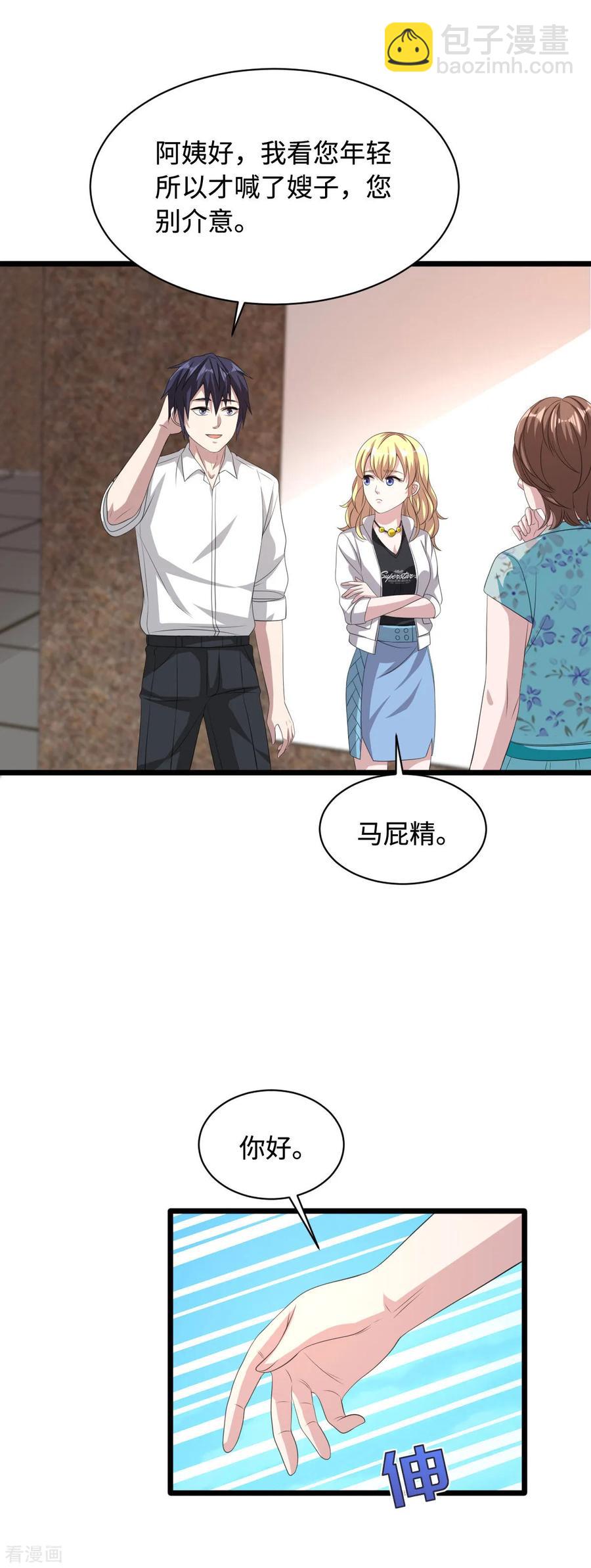 🍼都市邪王 第51话 吃花生群众王铮 第8页