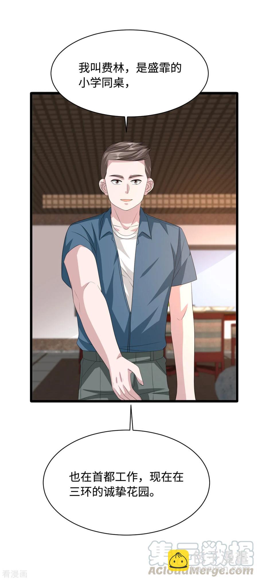 🍼都市邪王 第51话 吃花生群众王铮 第9页