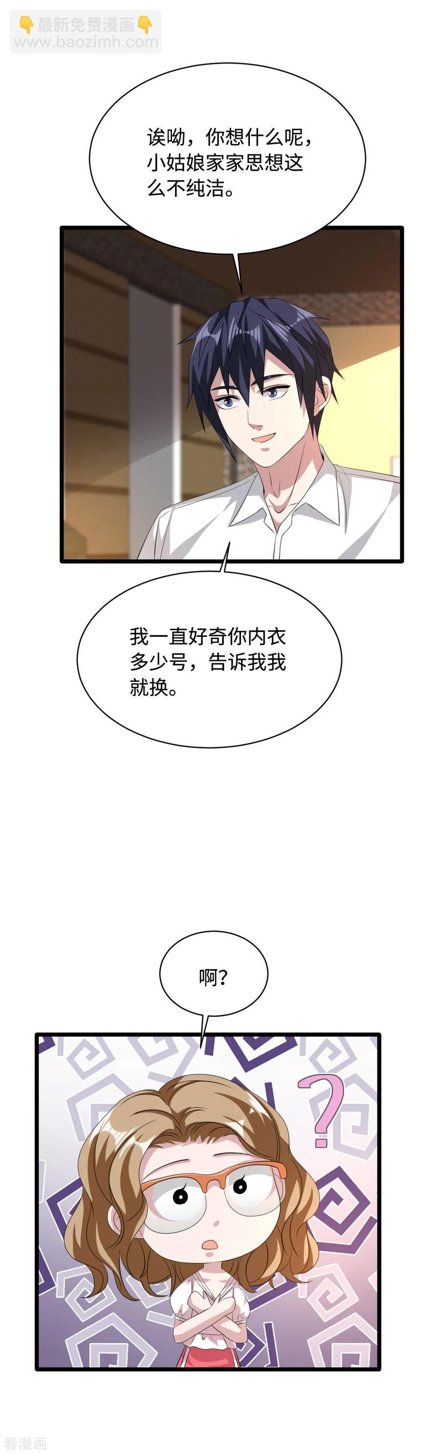 🍼都市邪王 第53话 发现端倪 第12页