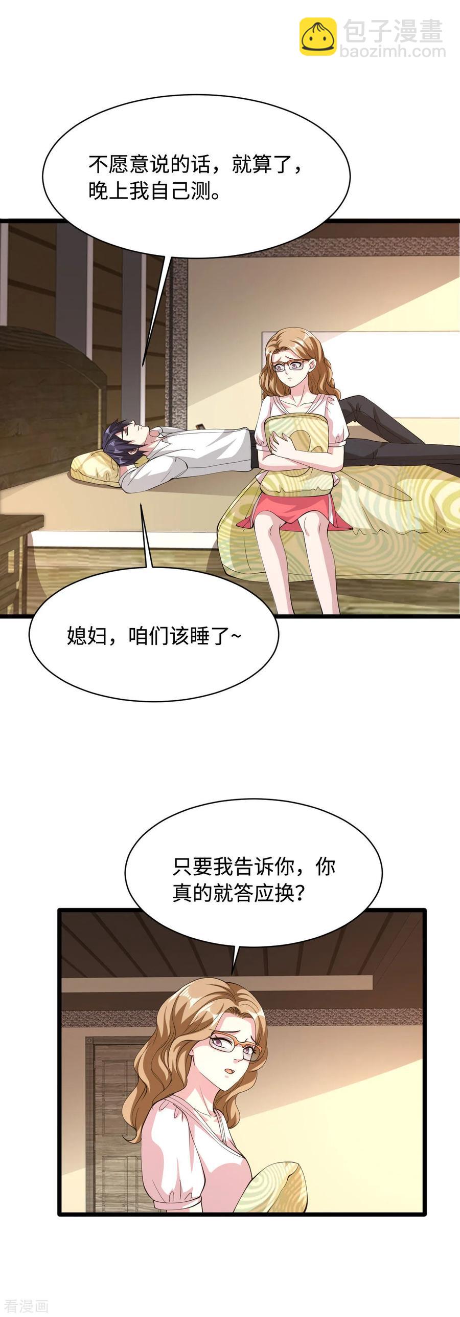 🍼都市邪王 第53话 发现端倪 第14页
