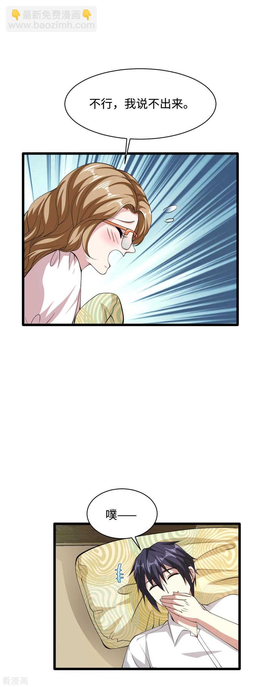 🍼都市邪王 第53话 发现端倪 第16页