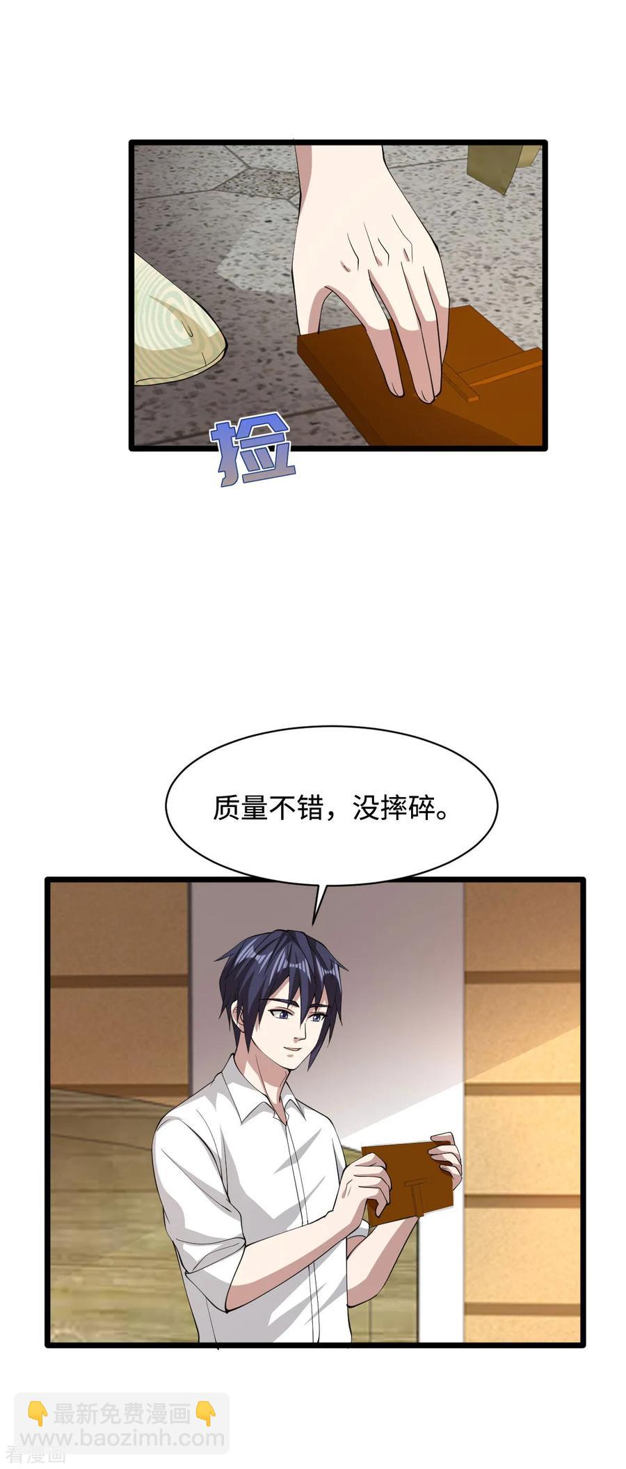 🍼都市邪王 第53话 发现端倪 第20页
