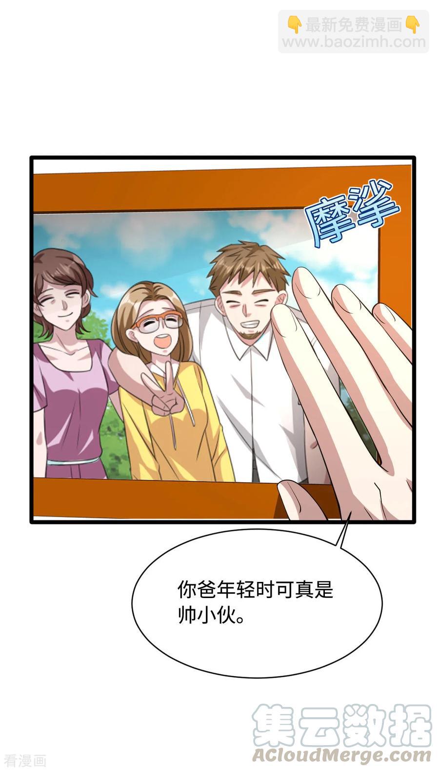 🍼都市邪王 第53话 发现端倪 第21页